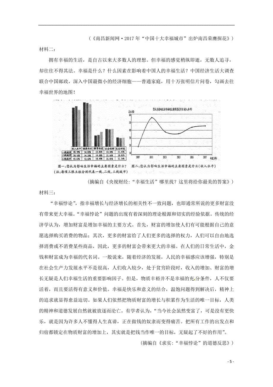 福建省晋江市2020年高二语文下学期期末考试试题_1610_第5页