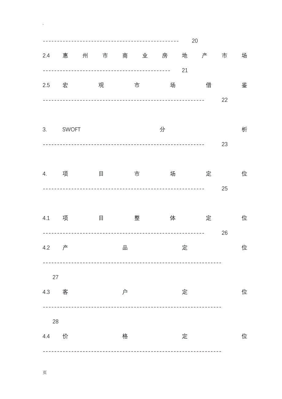 惠百项目商业计划书+定稿_第4页