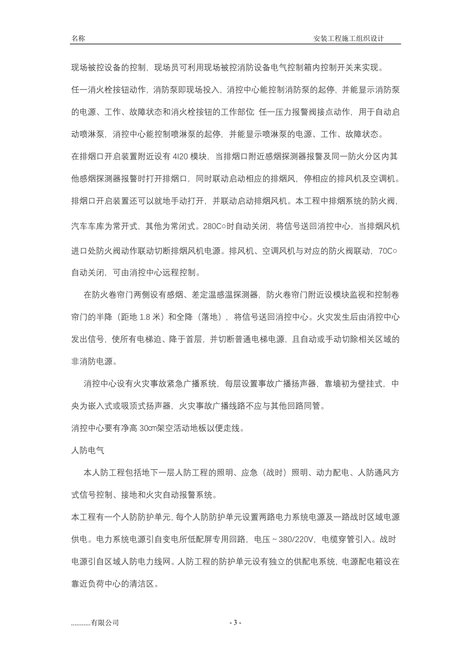 江干区水电安装施工组织设计_第3页