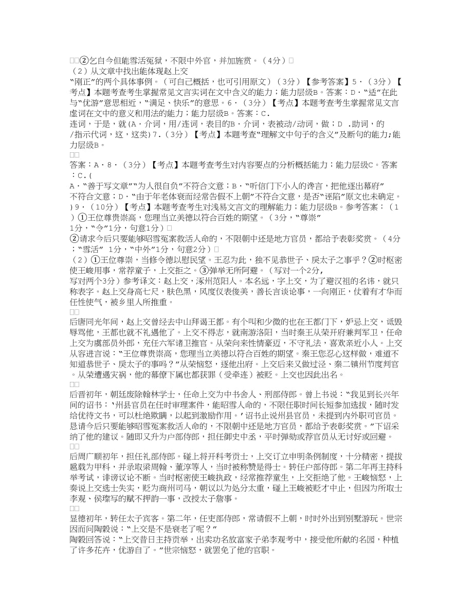 古文阅读备考精讲：赵上交,涿州范阳人_第2页