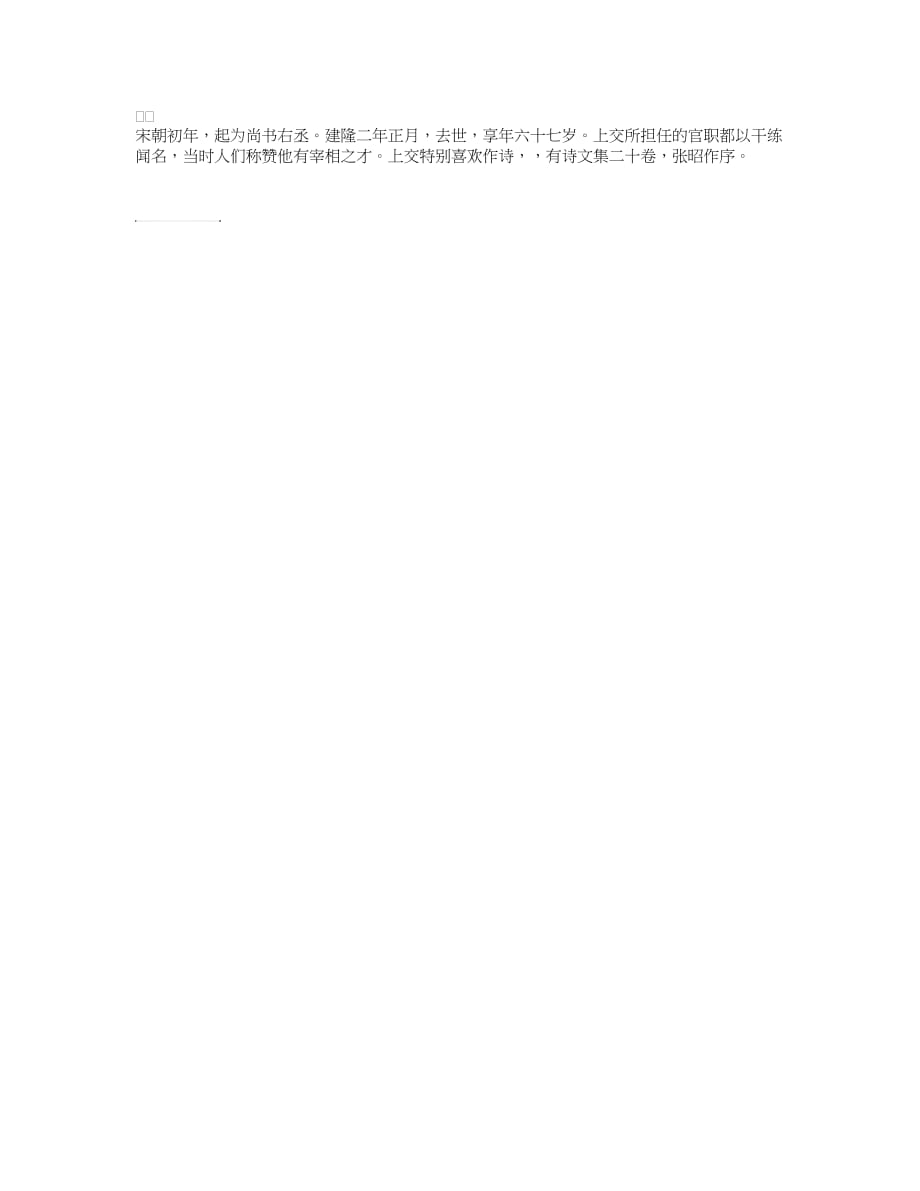 古文阅读备考精讲：赵上交,涿州范阳人_第3页