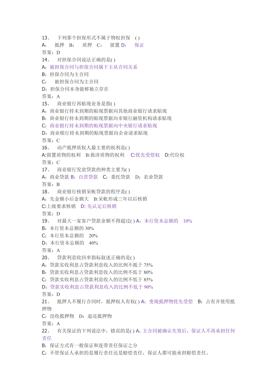 应届生银行考试题_第2页