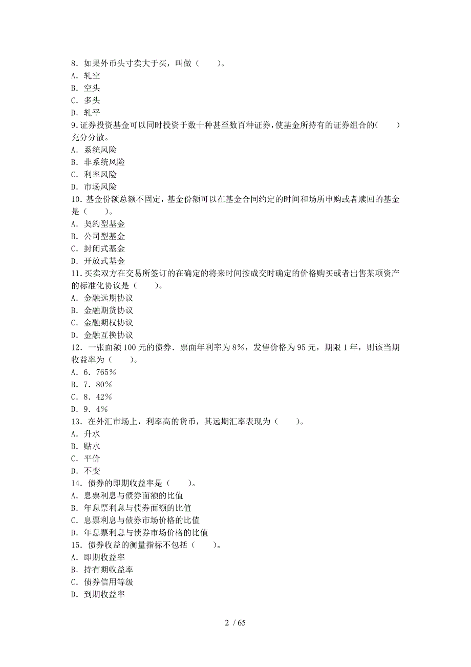 理财基础知识单选_第2页