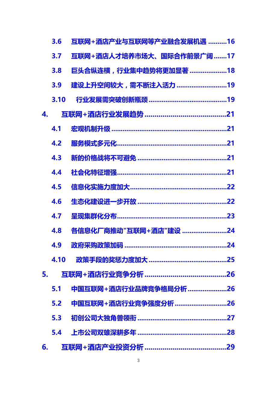 2020互联网+酒店行业分析调研_第3页