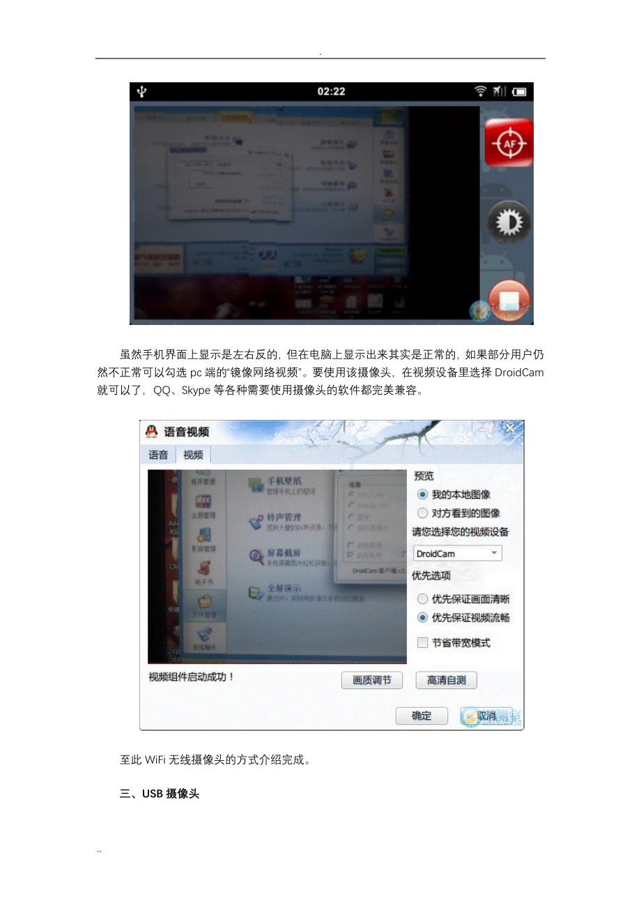 手机当电脑摄像头_第3页