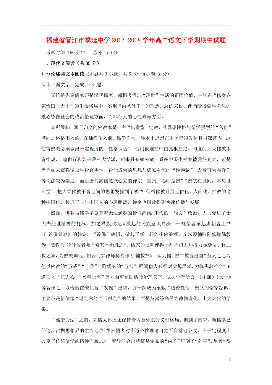 福建省晋江市2020年高二语文下学期期中试题_1173_第1页