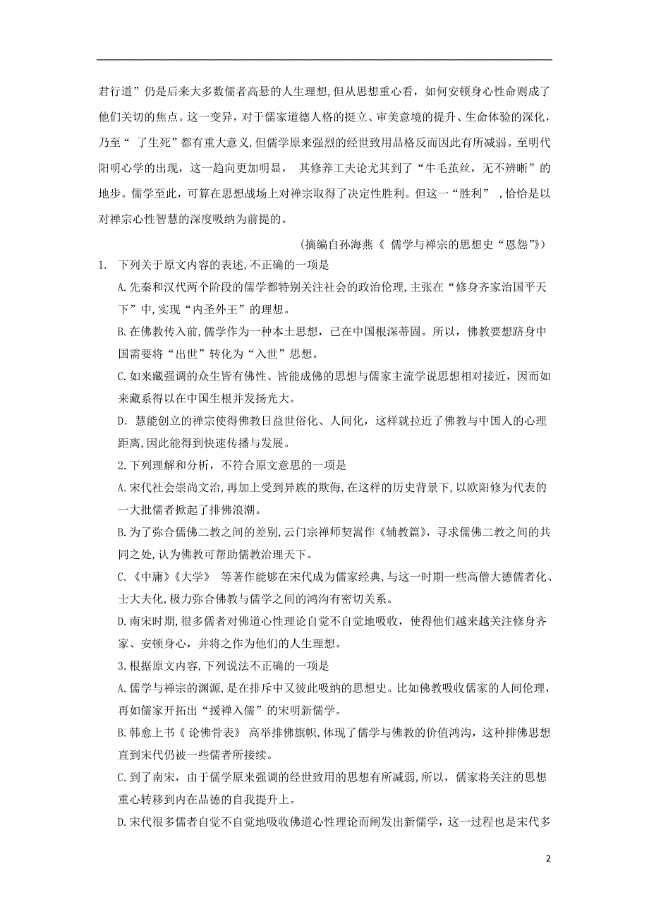 福建省晋江市2020年高二语文下学期期中试题_1173_第2页