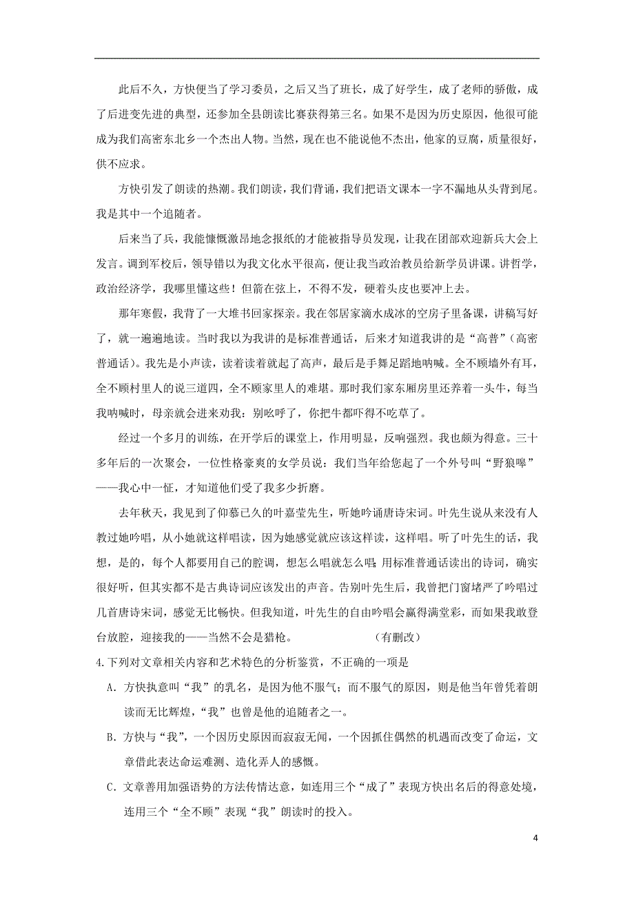 福建省晋江市2020年高二语文下学期期中试题_1173_第4页