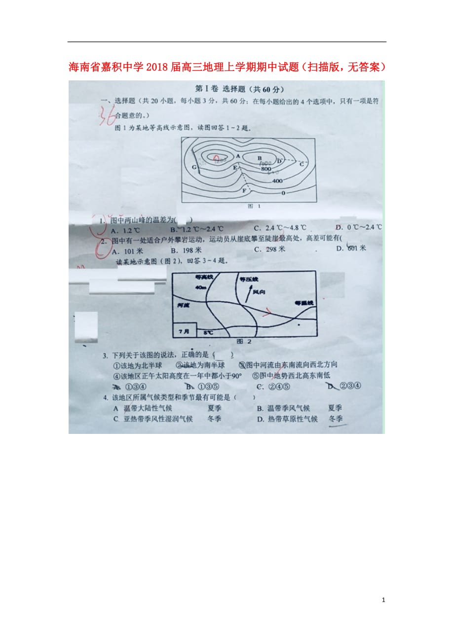 海南省嘉积中学2020年高三地理上学期期中试题（无答案）_第1页