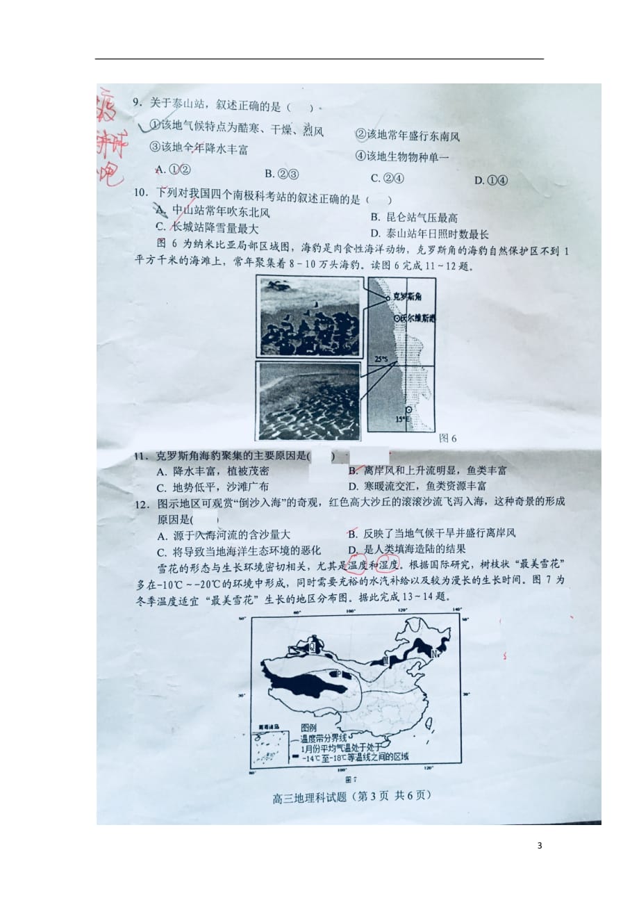 海南省嘉积中学2020年高三地理上学期期中试题（无答案）_第3页