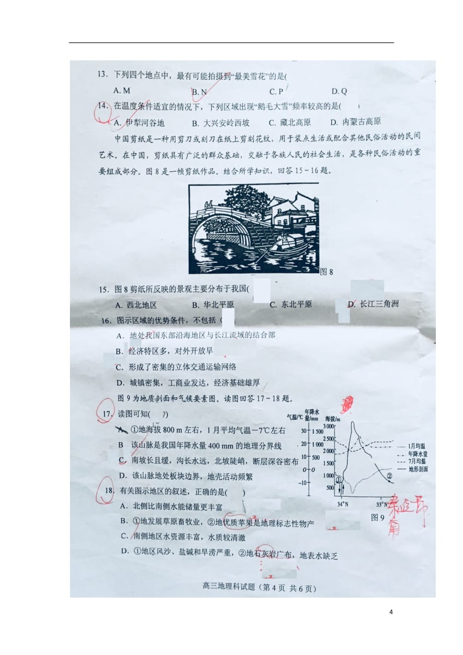 海南省嘉积中学2020年高三地理上学期期中试题（无答案）_第4页