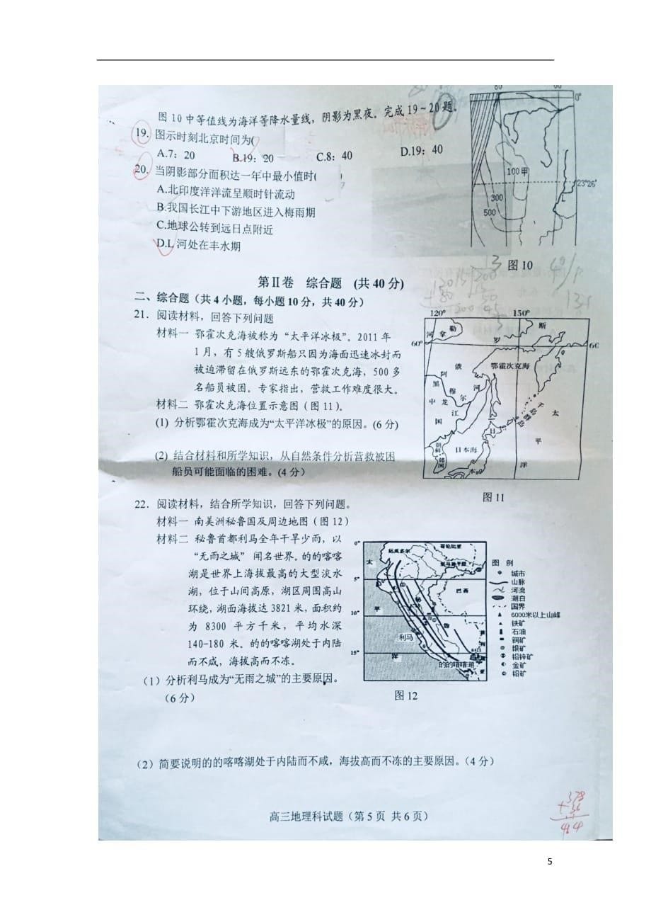 海南省嘉积中学2020年高三地理上学期期中试题（无答案）_第5页