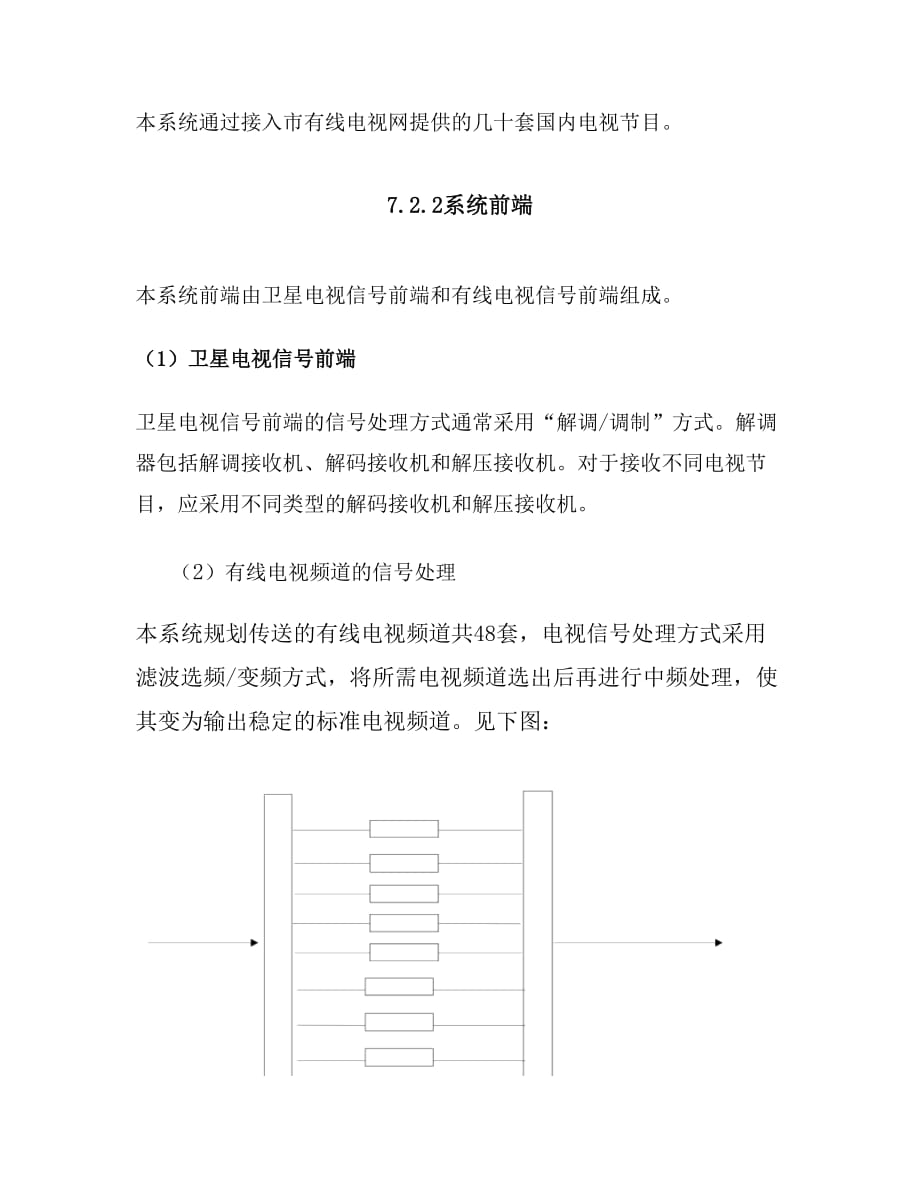 有线电视系统设计方案汇总_第3页