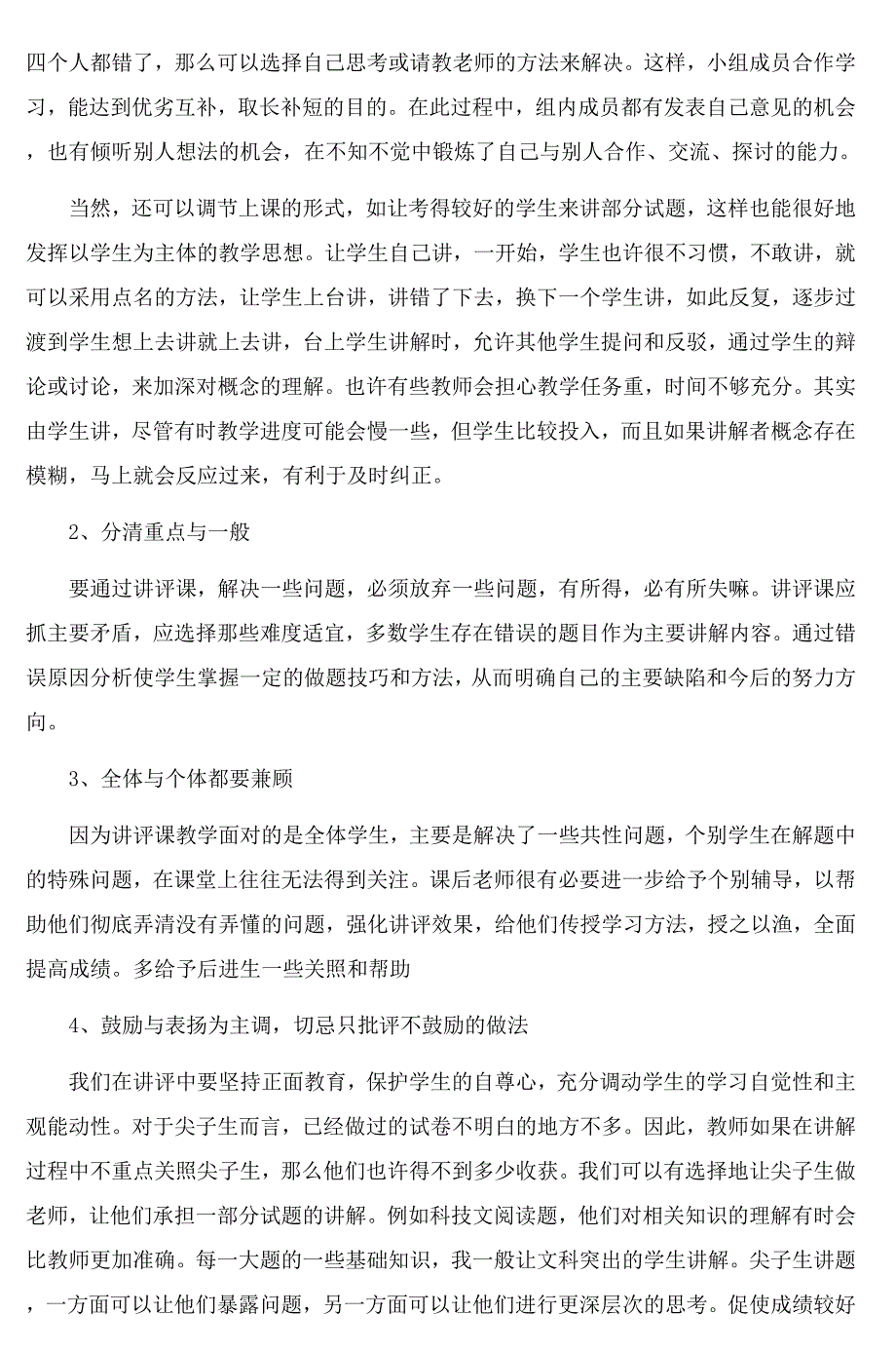 小学语文试卷讲评课有效性探索(4)_第4页