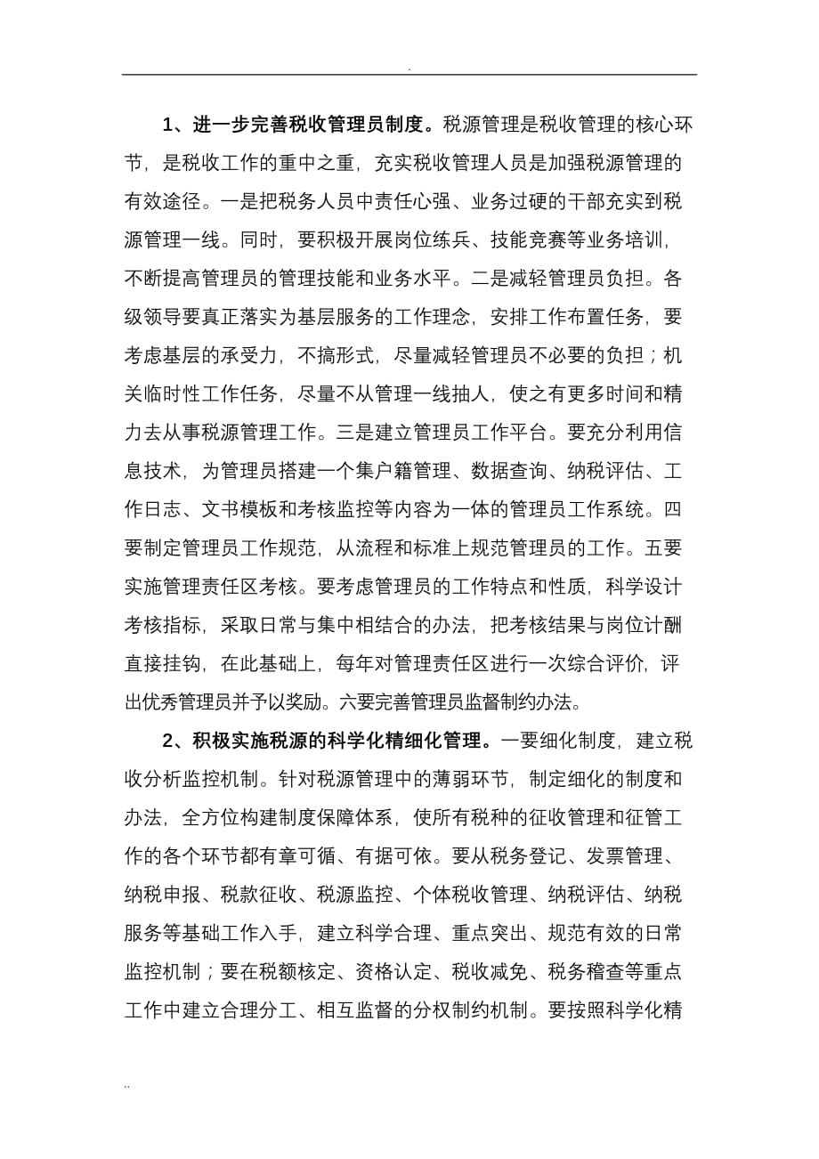 关于税收征管过程中的几个热点难点问题_第3页