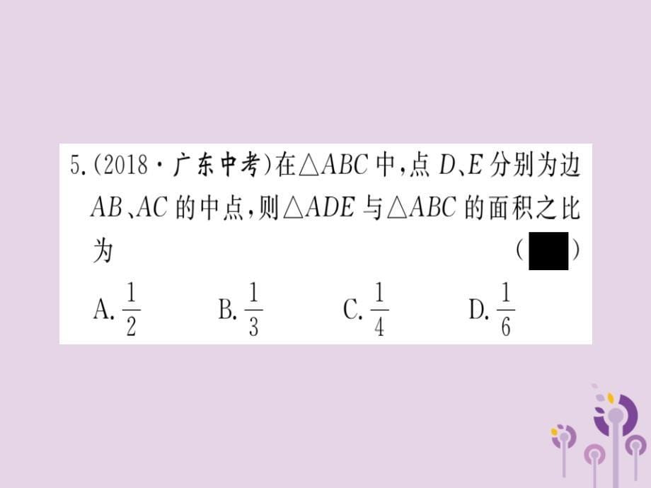 九年级数学下册专项训练四图形的相似习题讲评课件新版北师大版_20200228066_第5页