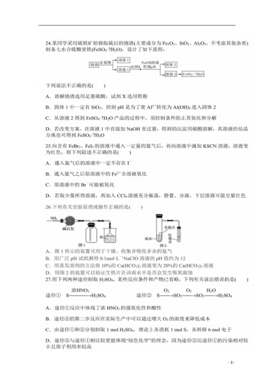 安徽省2019届高三化学暑假返校考试试题_2424_第3页