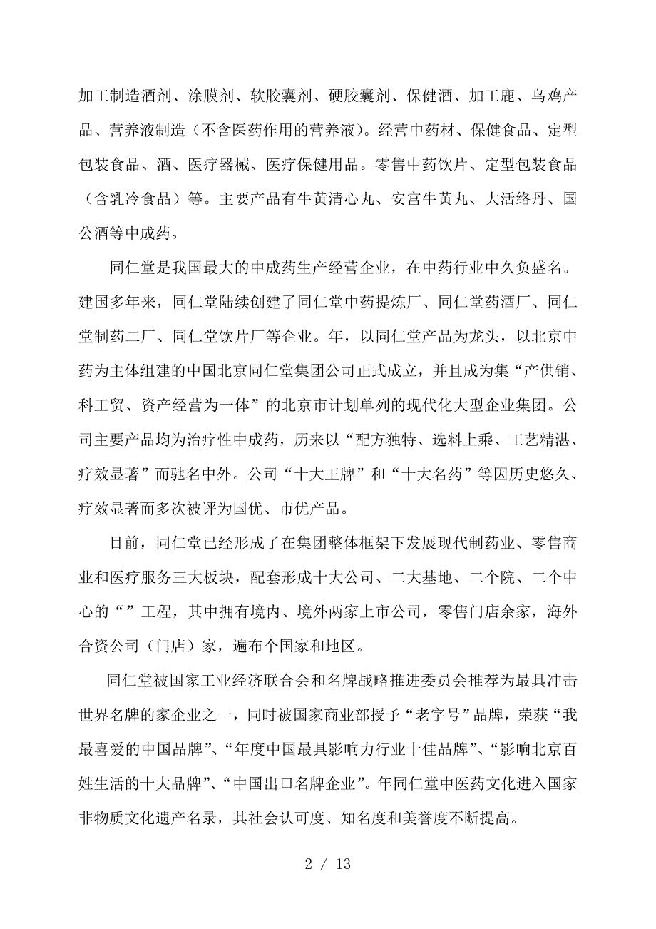电大形考作业同仁堂偿债能力分析_第2页