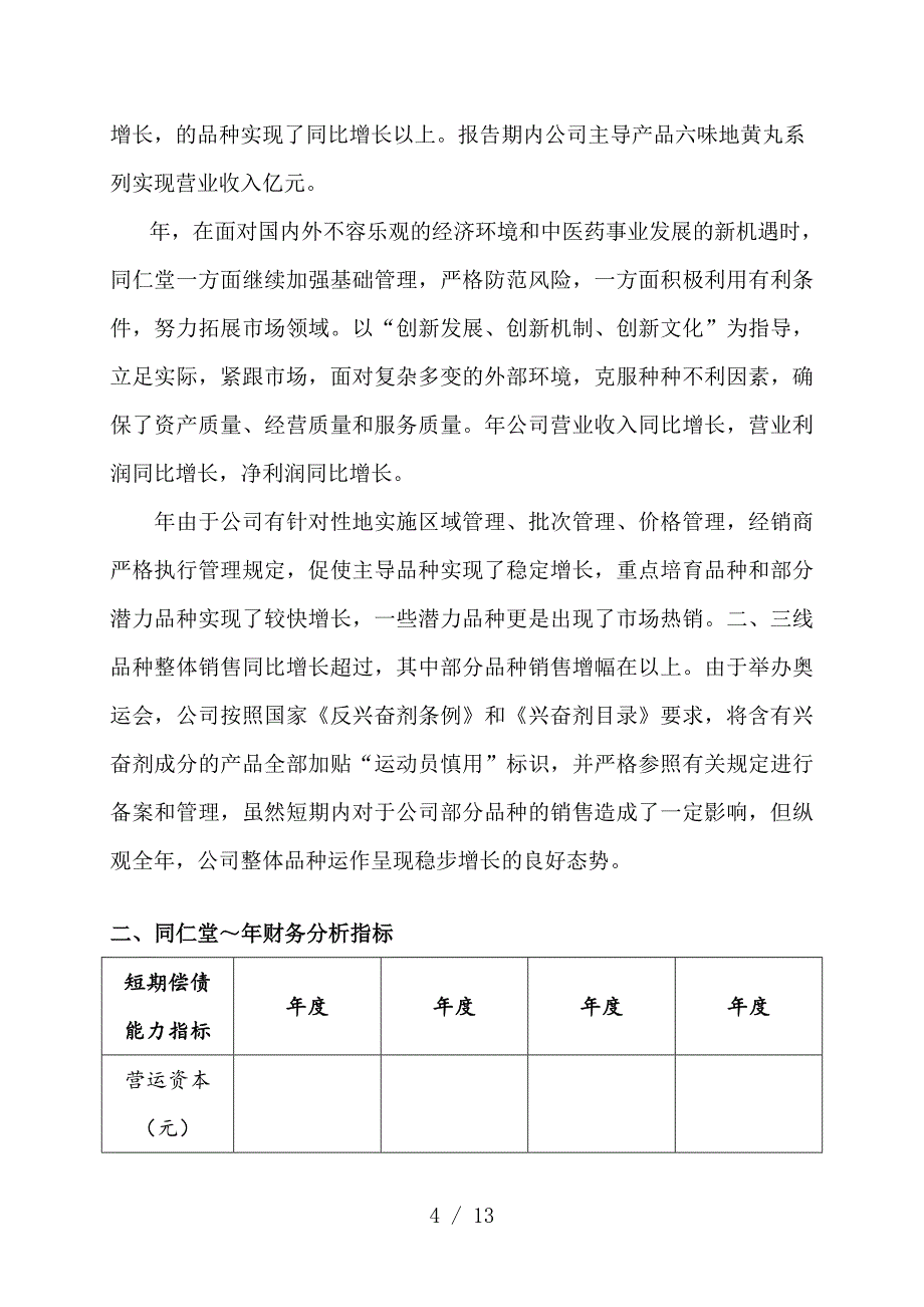 电大形考作业同仁堂偿债能力分析_第4页