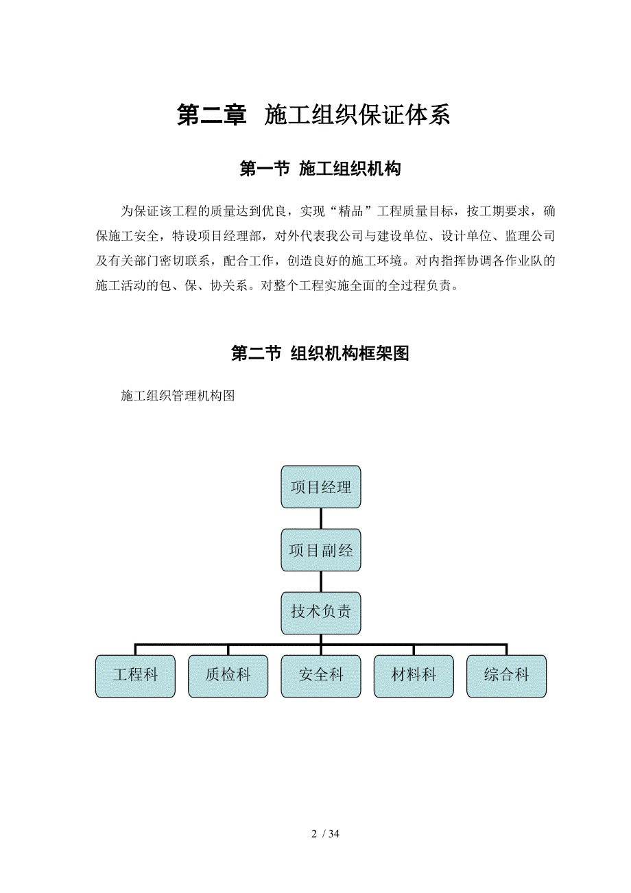 通州区城区松龄巷雨污水管道建设工程—施工组织设计_第2页