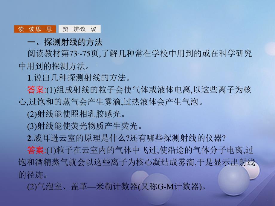 2017-2018学年高中物理 第十九章 原子核 19.3 探测射线的方法 19.4 放射性的应用与防护课件 新人教版选修3-5_第3页