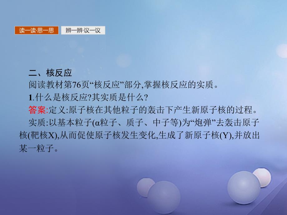 2017-2018学年高中物理 第十九章 原子核 19.3 探测射线的方法 19.4 放射性的应用与防护课件 新人教版选修3-5_第4页