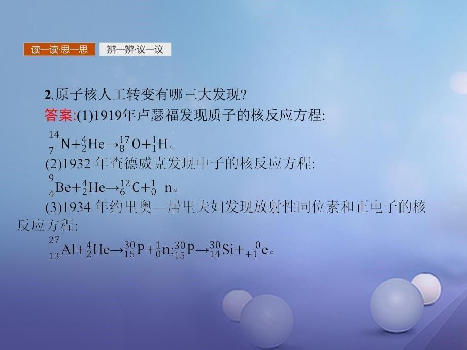 2017-2018学年高中物理 第十九章 原子核 19.3 探测射线的方法 19.4 放射性的应用与防护课件 新人教版选修3-5_第5页