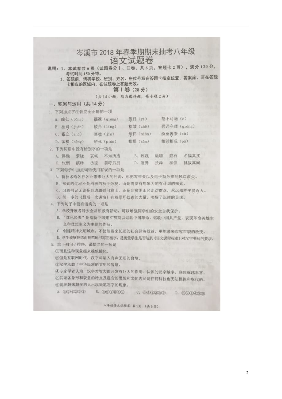 广西岑溪市2020年八年级语文下学期期末试题新人教版_第2页