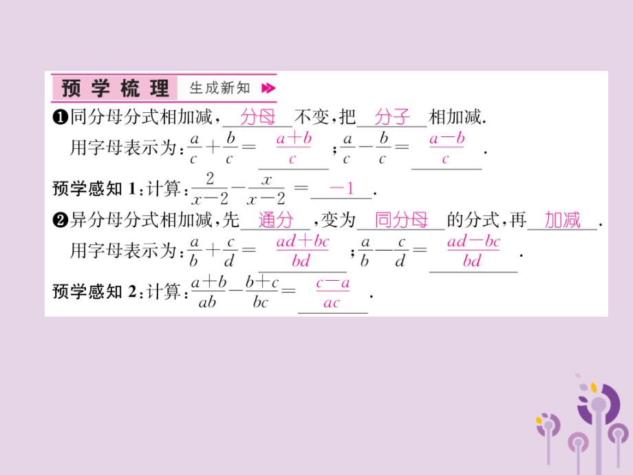 八年级数学上册第15章分式15.2分式的运算15.2.2分式的加减第1课时分式的加减作业课件新版新人教版_20200228114_第2页