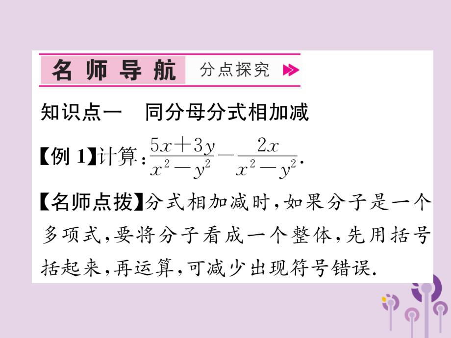 八年级数学上册第15章分式15.2分式的运算15.2.2分式的加减第1课时分式的加减作业课件新版新人教版_20200228114_第4页