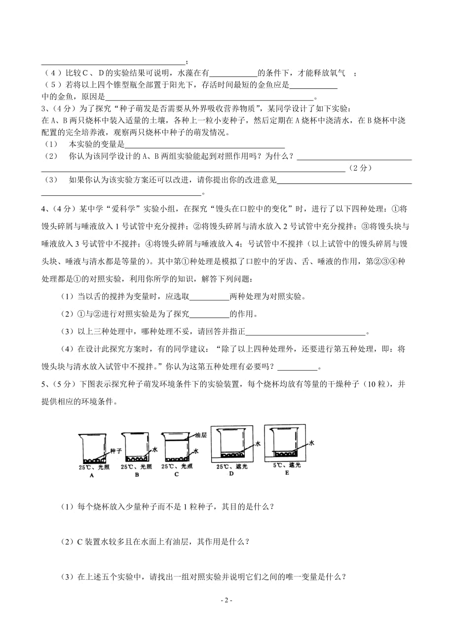 初中生物探究实验题(含答案)_第2页