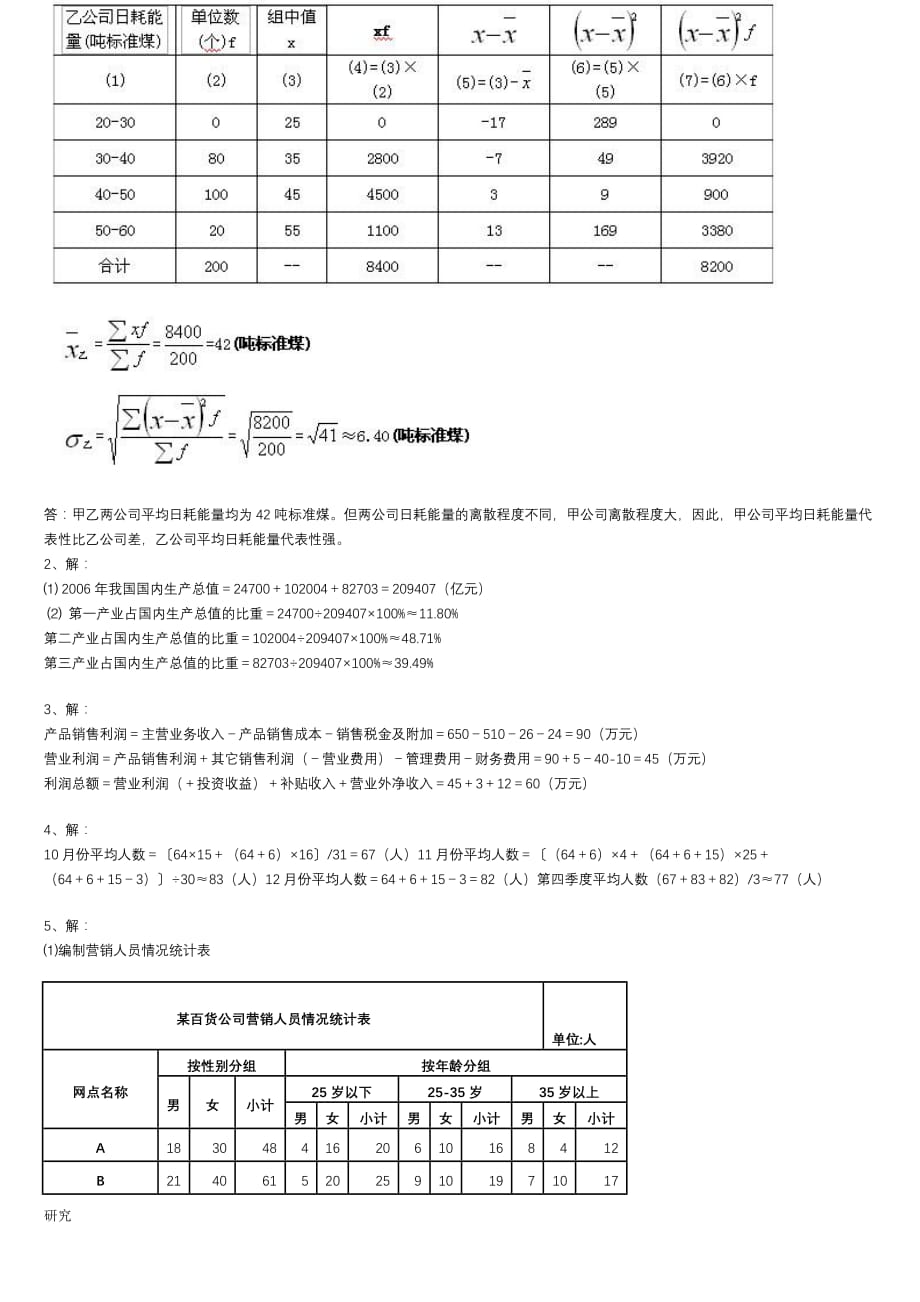 电大统计基础知识统计实务历年试题整理后_第3页