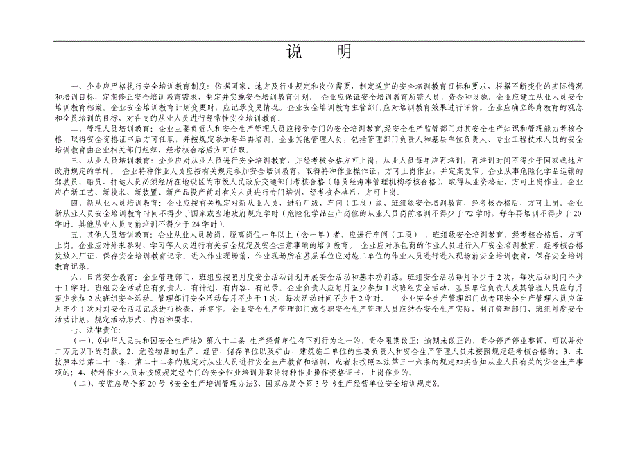 编号03 安全培训教育台账_第2页