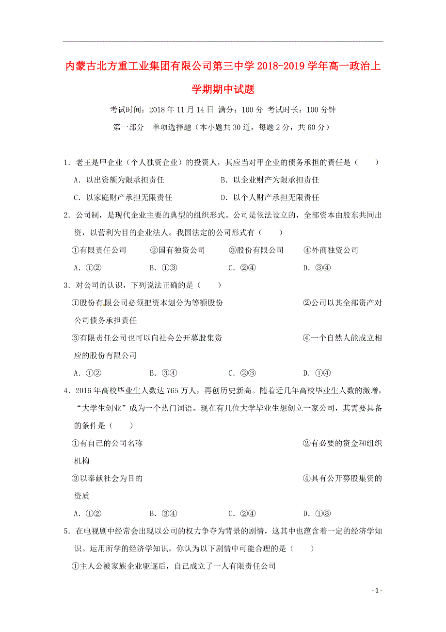 内蒙古2020年高一政治上学期期中试题2019071602119_第1页