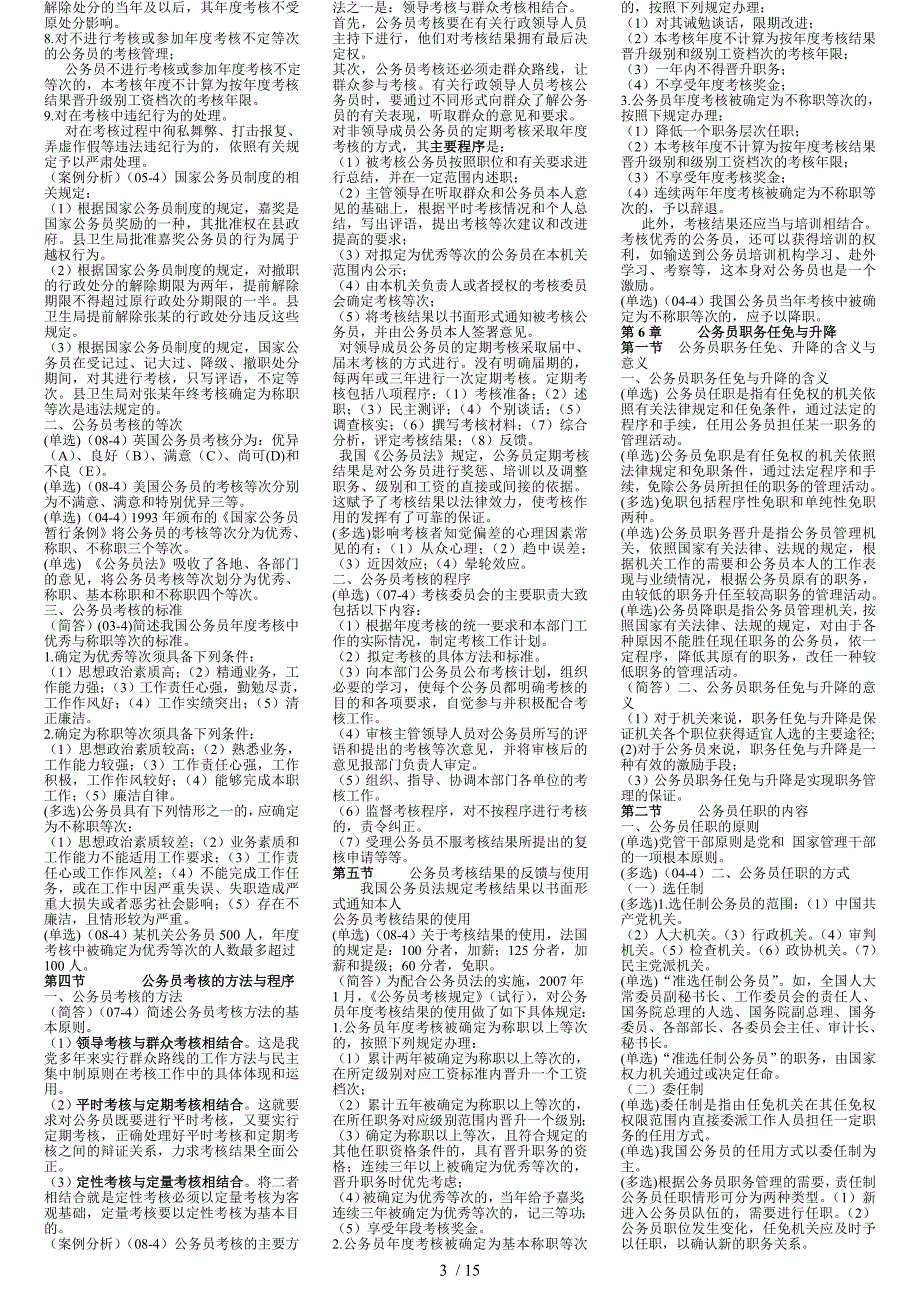 自考公务员制度复习资料重点考试必备_第4页