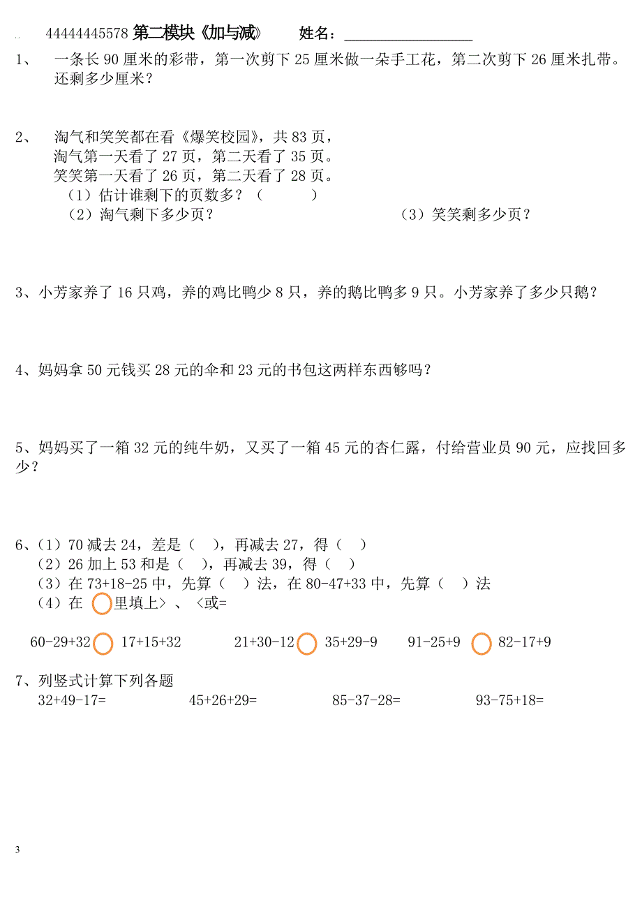 (打印)北师大版二年级上册数学期末复习题全套_第3页