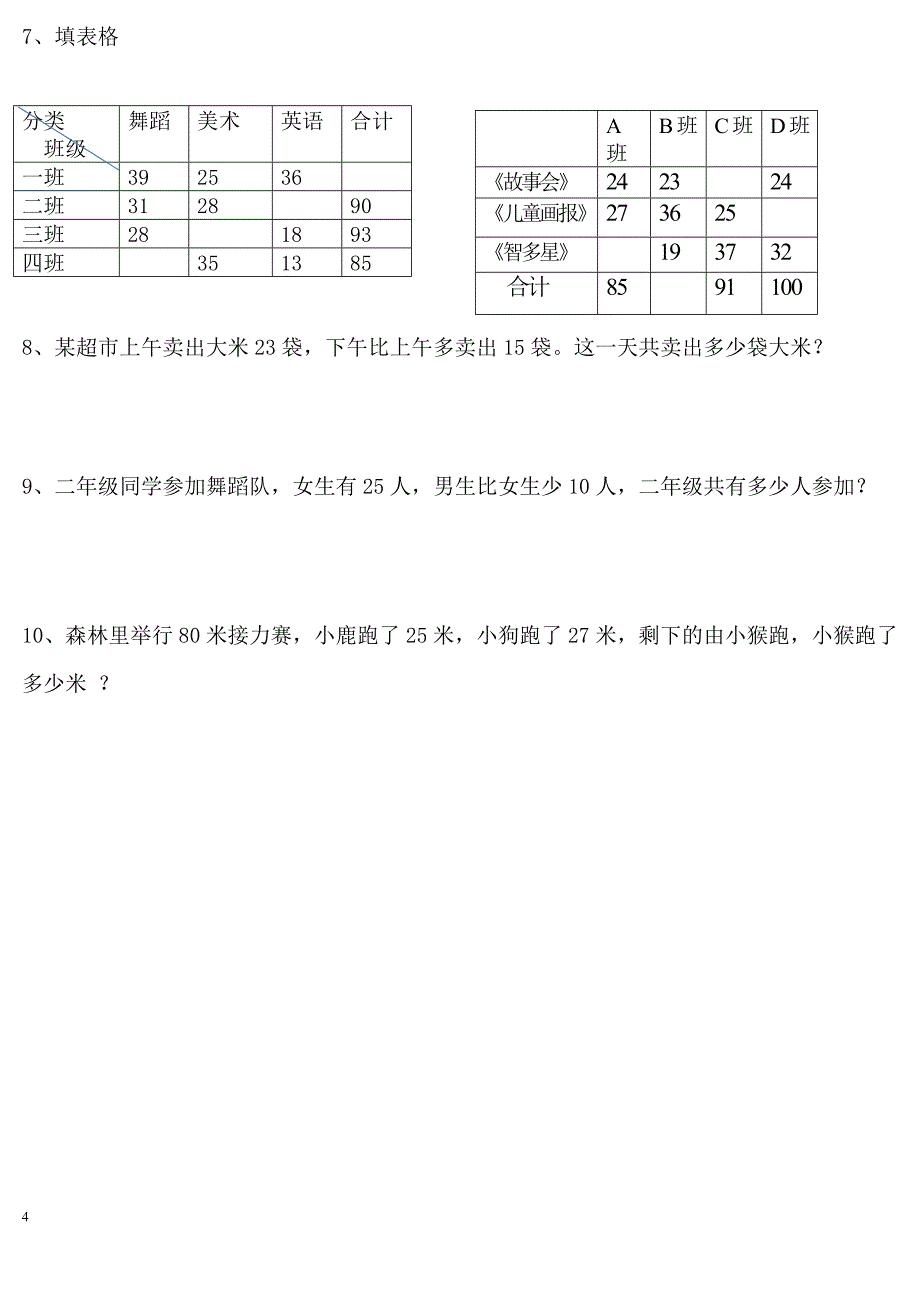 (打印)北师大版二年级上册数学期末复习题全套_第4页