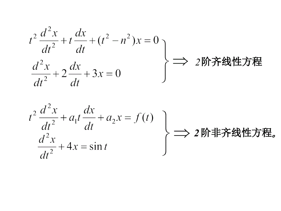 常微分方程(王高雄)第三版 4.1_第4页