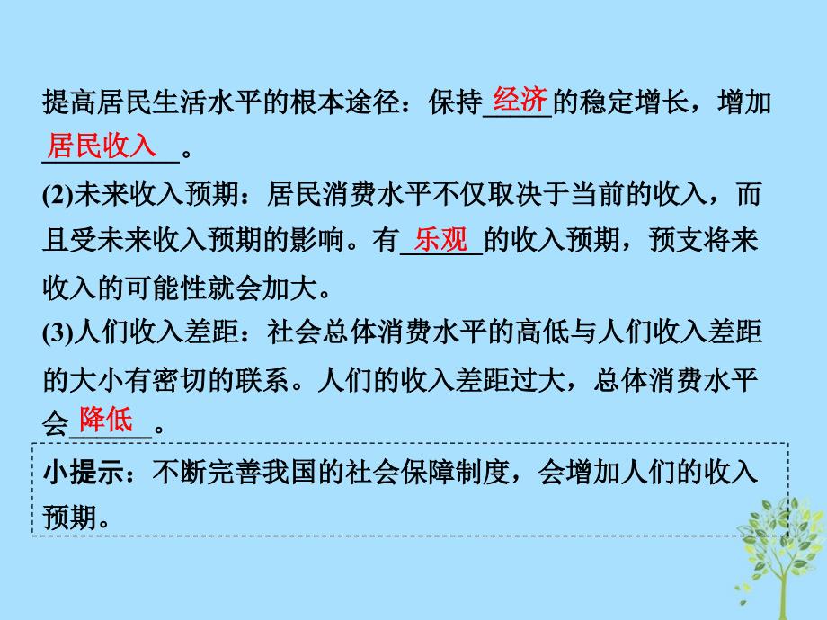 2019学年高中政治 第一单元 生活与消费 第三课 多彩的消费 1 消费及其类型课件 新人教版必修1教学资料_第3页