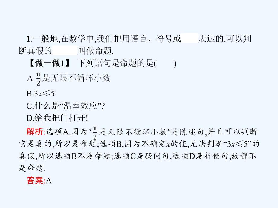 2017-2018学年高中数学第一章常用逻辑用语1.1命题及其关系1.1.1命题新人教A选修2-1_第3页