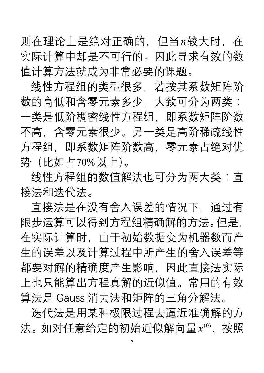 数值分析课件 第5章 解线性方程组的直接法_第2页