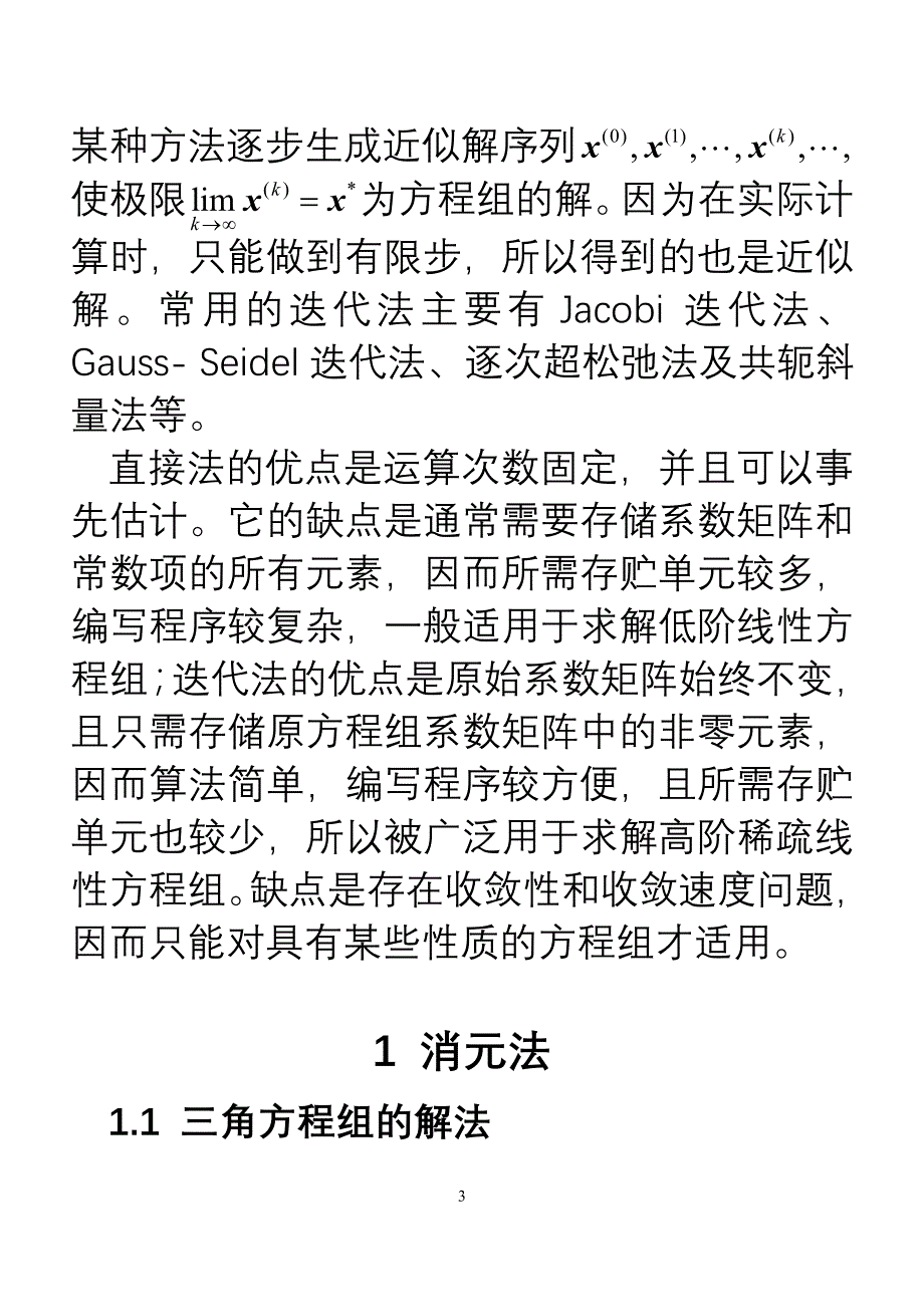 数值分析课件 第5章 解线性方程组的直接法_第3页