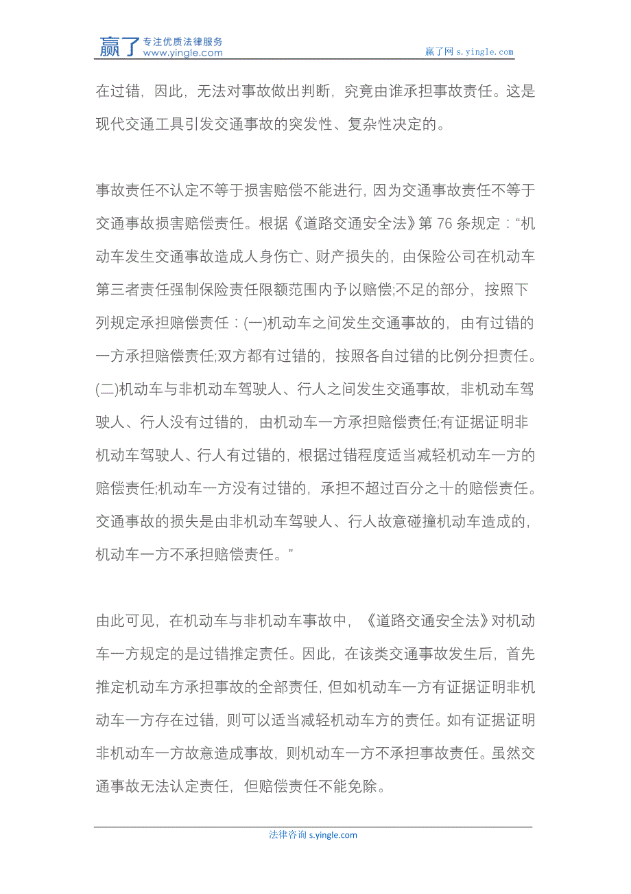 交警不认定交通事故责任,交通事故损害如何赔偿_第2页