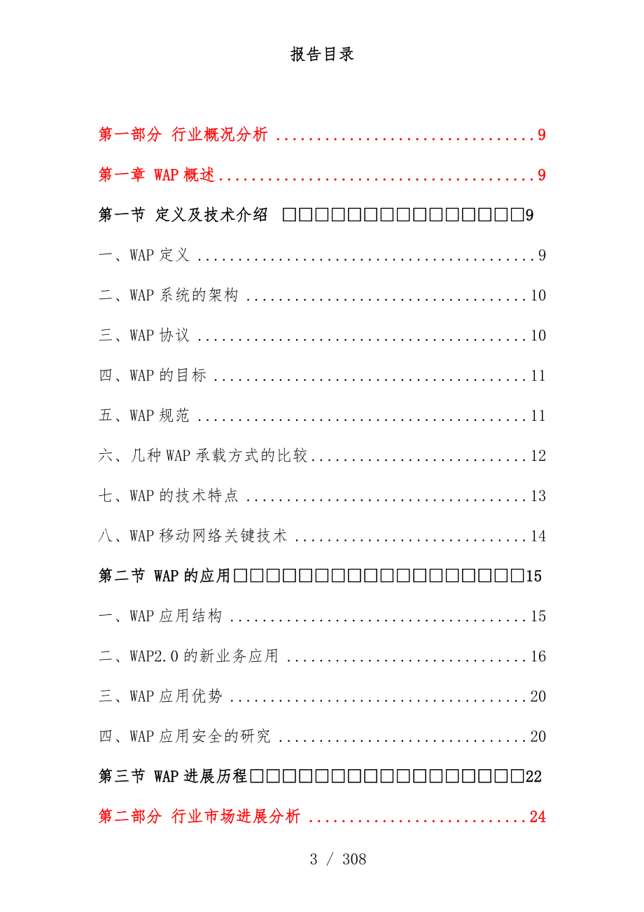 中国WAP行业的咨询分析报告_第3页