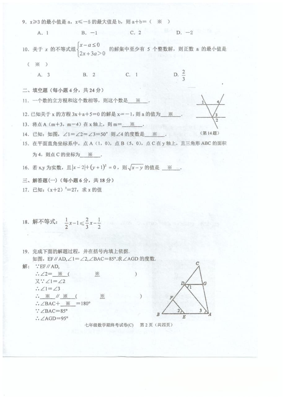 广东省汕头市潮南区2020年七年级数学下学期期末试题（pdf）新人教版_第2页