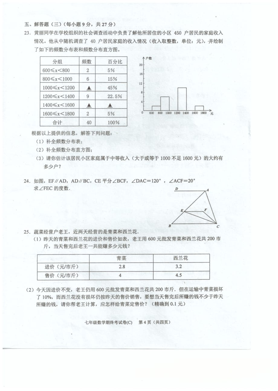 广东省汕头市潮南区2020年七年级数学下学期期末试题（pdf）新人教版_第4页