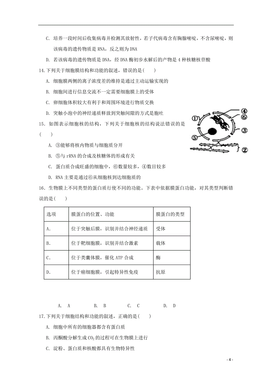 广西宾阳县2020年高二生物下学期期末考试试题_第4页