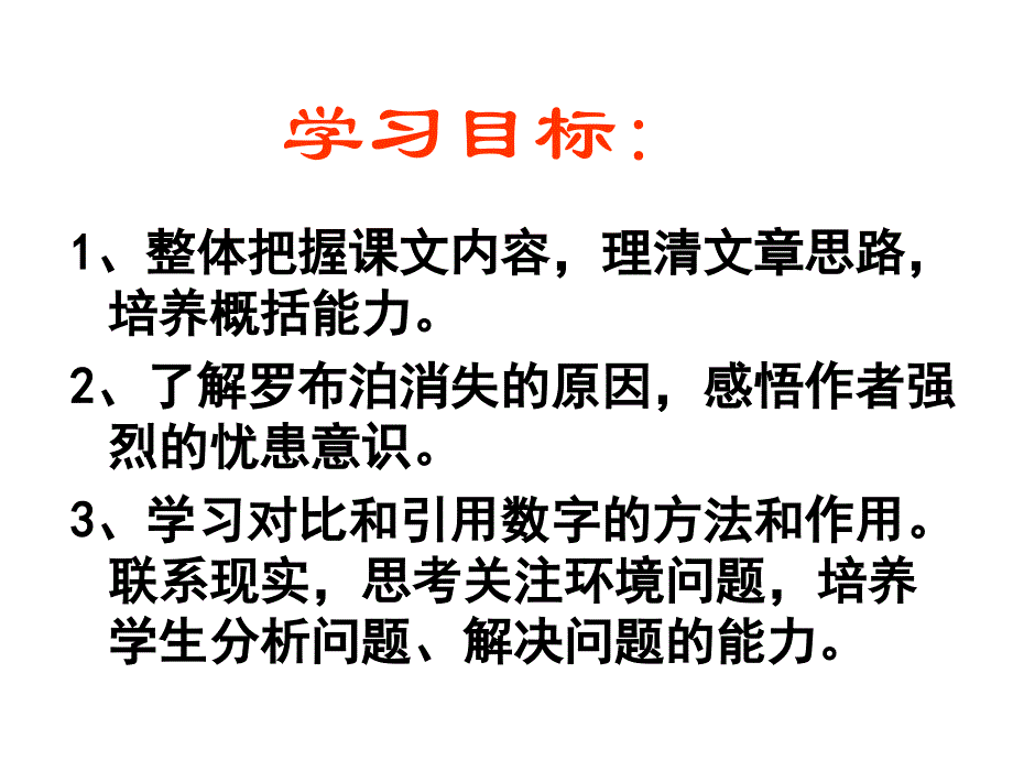 15—16人教版语文八年级下册第三单元课件第12课_第3页