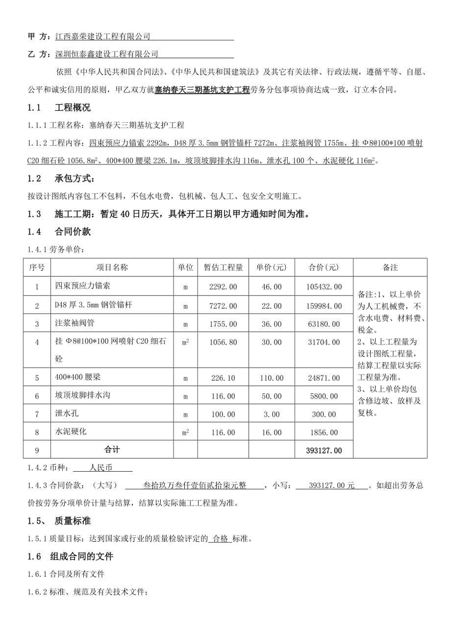 基坑支护劳务分包合同_第2页