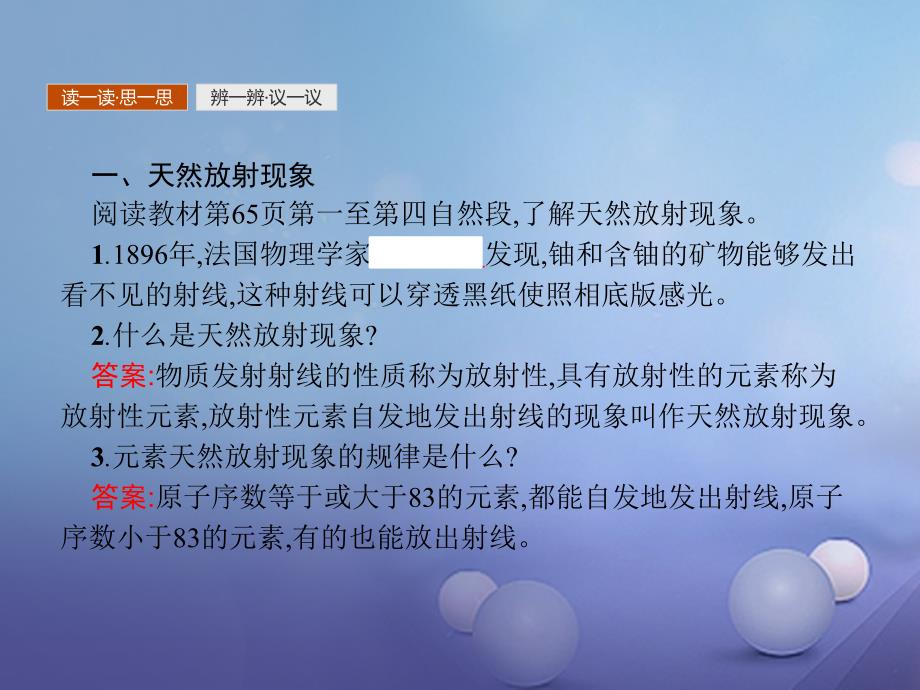 2017-2018学年高中物理 第十九章 原子核 19.1 原子核的组成课件 新人教版选修3-5_第3页